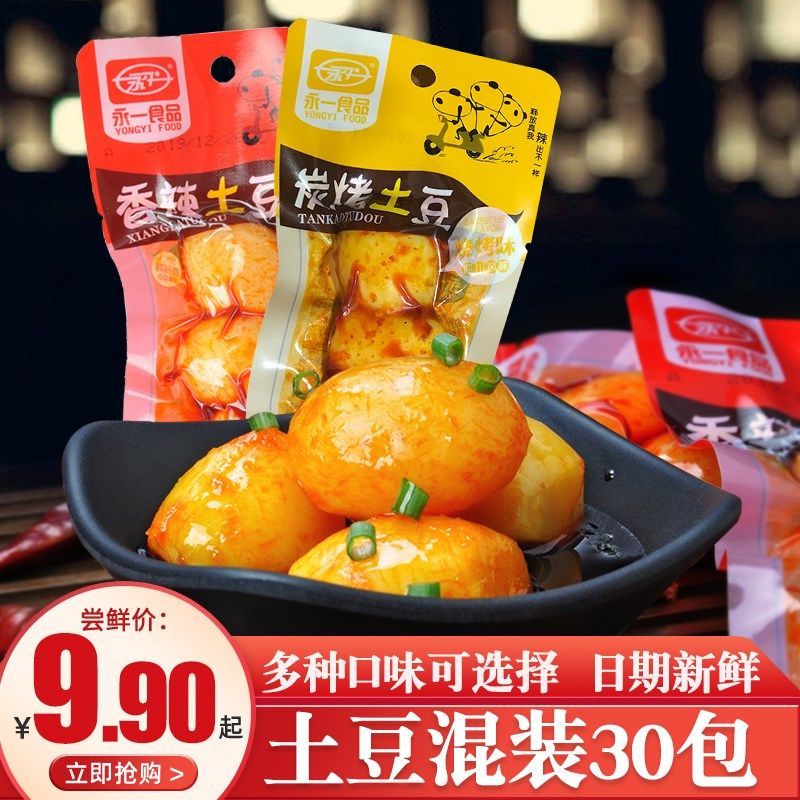 永一香辣烤土豆零食小吃四川特产代餐麻辣烤土豆休闲零食中辣食品