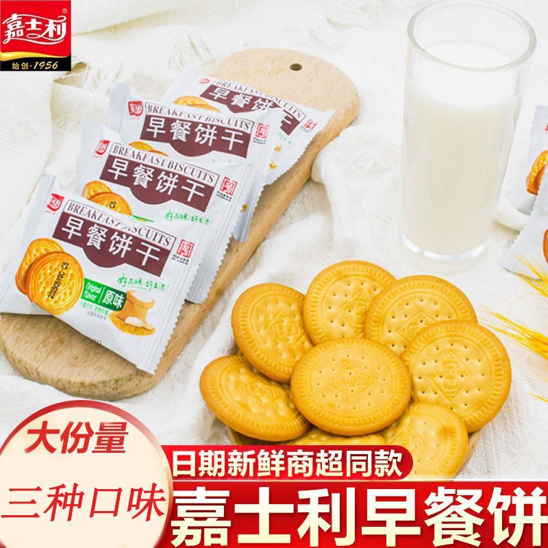 健康早餐饼干牛奶红枣原味整箱休闲零食品点心代餐解馋小吃