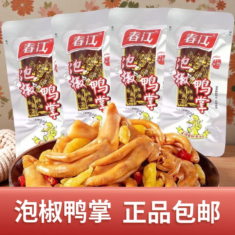 春江泡椒鸭掌32鸭脚广西特产休闲零食熟食小吃即解馋酸辣春江鸭爪