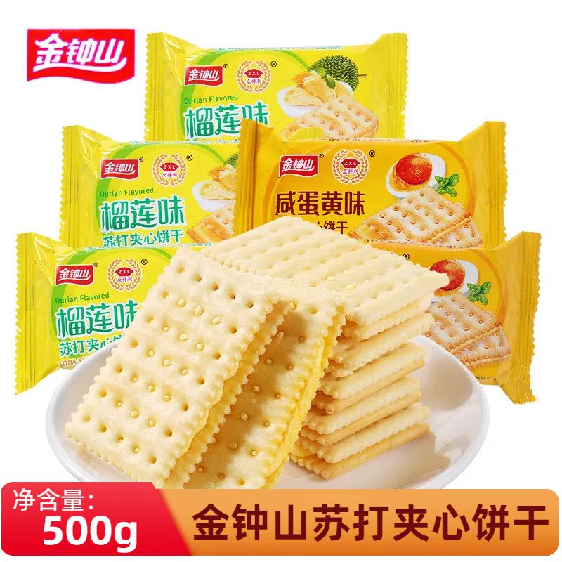 金钟山苏打夹心饼干咸蛋黄味榴莲味休闲零食早餐饼干