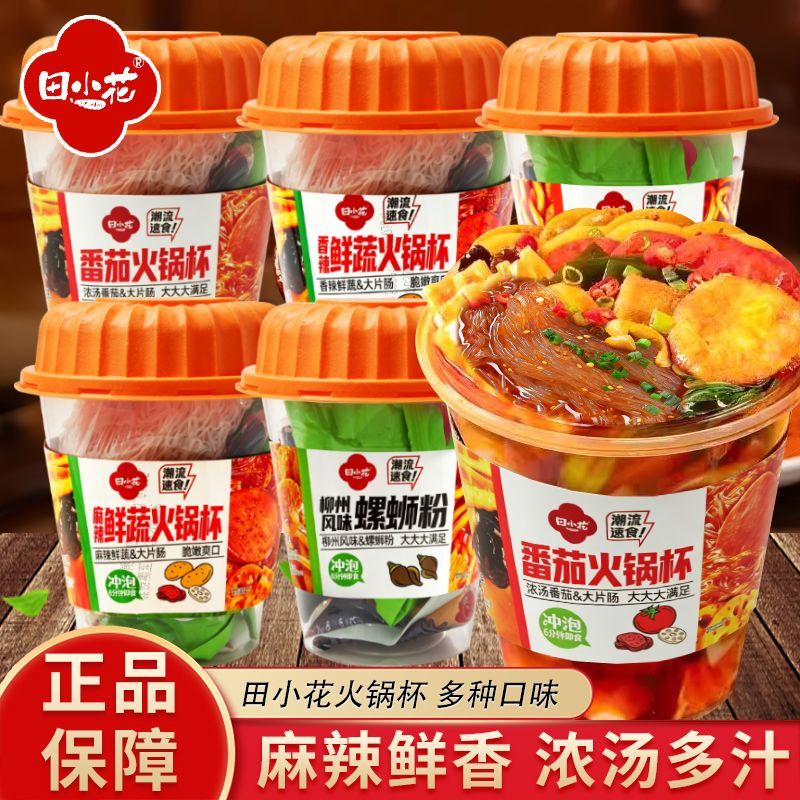 田小花麻辣鲜蔬冲泡火锅杯香辣砂锅土豆粉冲泡火锅杯休闲解馋零食
