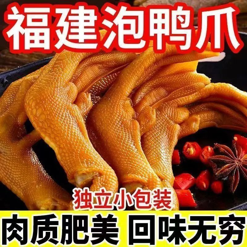 鸭角泡鸭爪龙岩福建土楼鸭掌熟食卤味鸭脚香辣休闲特产零食