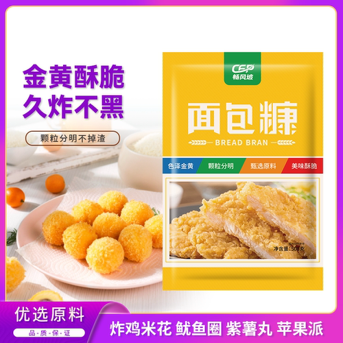 金黄色面包糠家用油炸烘焙