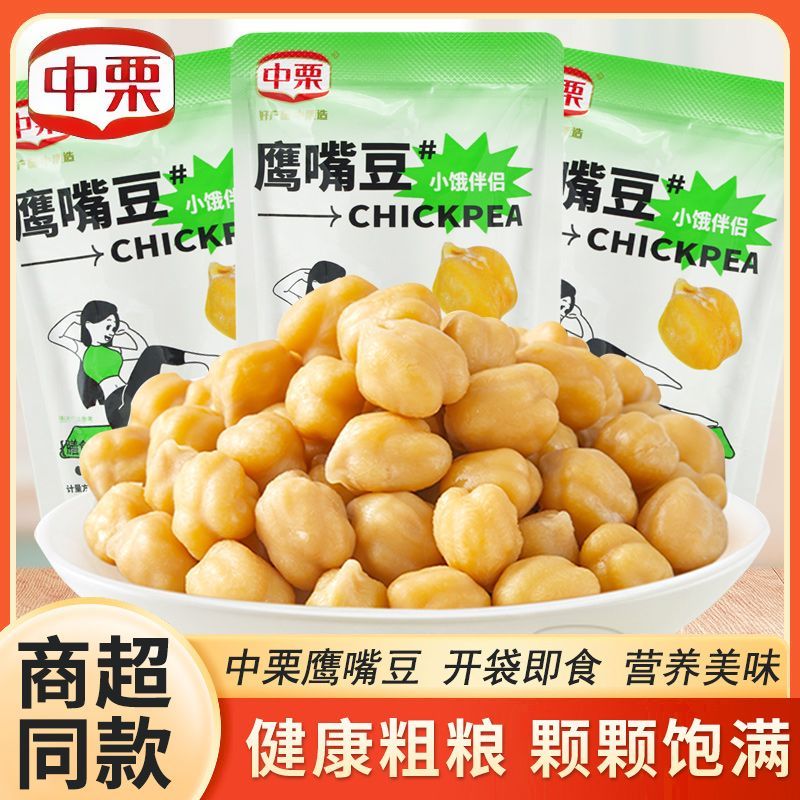 中栗鹰嘴豆原味散装称重开袋即食小包装办公解馋代餐休闲零食品