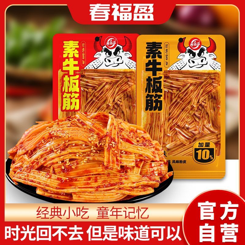 春福盈素牛板筋超大包装超有料拆开就能摆满小半盘自己解馋