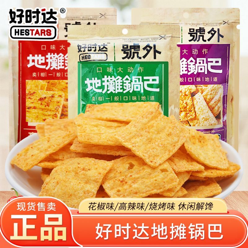 好时达地摊锅巴散装称重高辣味烧烤味即食脆片办公室网红休闲零食