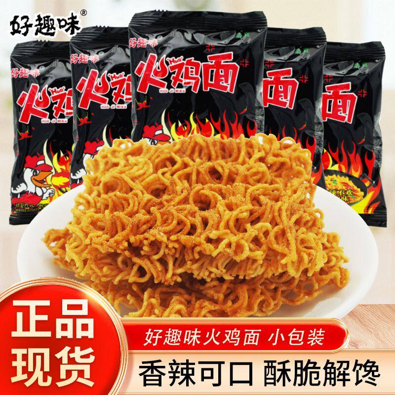 好趣味火鸡面点心面小包干脆面干吃方便面开袋即食休闲解馋零食