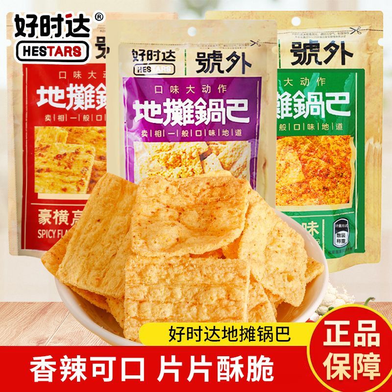 好时达地摊锅巴散装称重高辣味花椒味休闲解馋网红锅巴膨化食品