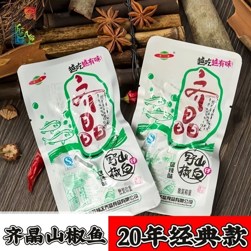 齐晶鱼仔湖南特产毛毛鱼香辣野山椒猛辣休闲零食怀旧超辣特辣泡椒