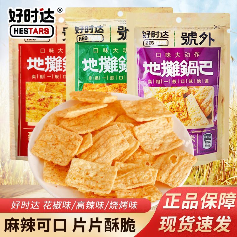 好时达地摊锅巴散装称重独立包装烧烤味高辣味网红办公即食脆片