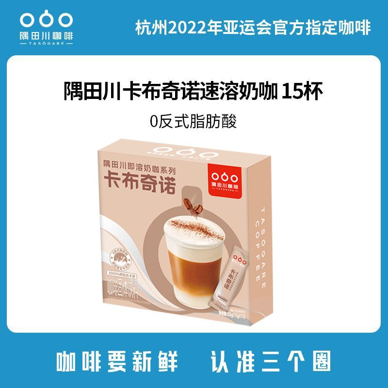 隅田川咖啡卡布奇诺摩卡拿铁即溶奶咖三合一咖啡奶香饮料15杯装
