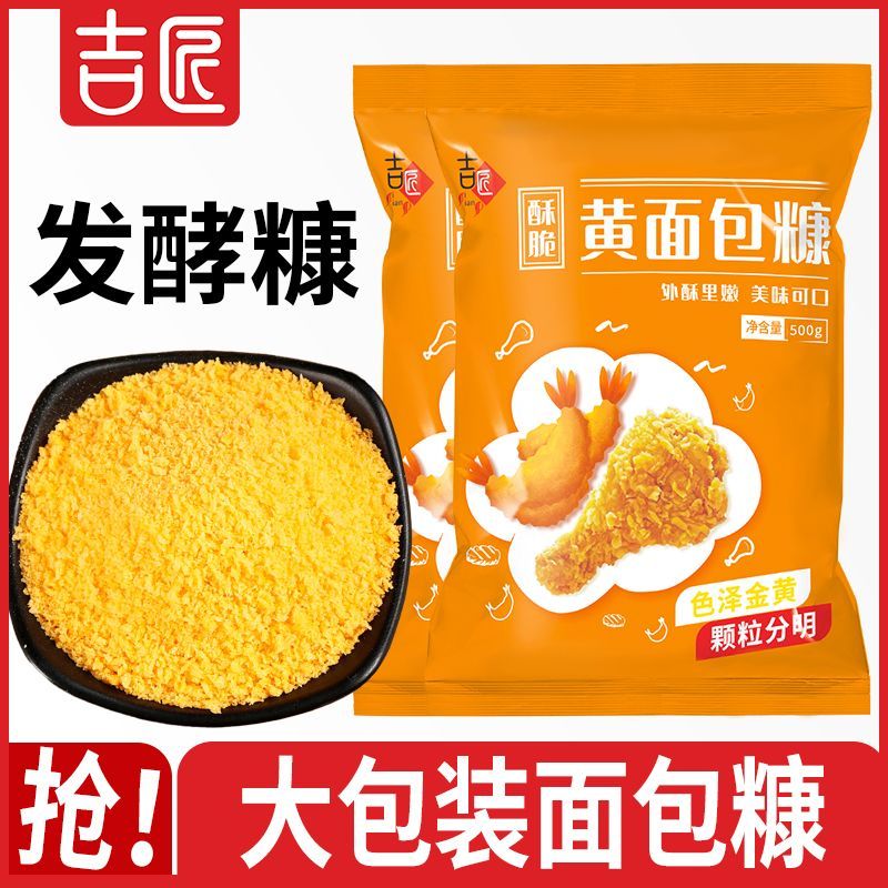 吉匠面包糠家用炸鸡裹粉油炸南瓜饼脆皮金黄色面包屑脆皮炸鸡黄糠