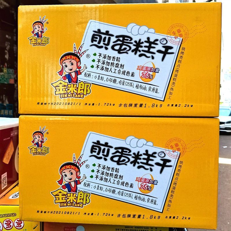 金米郎煎蛋糕干整箱鸡蛋煎饼糕干煎蛋糕干早餐零食包邮小包装