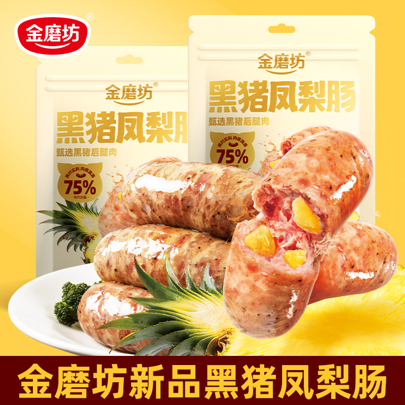 金磨坊黑猪凤梨肠香辣肠肉枣子弹肠解馋小零食夜宵袋装150g