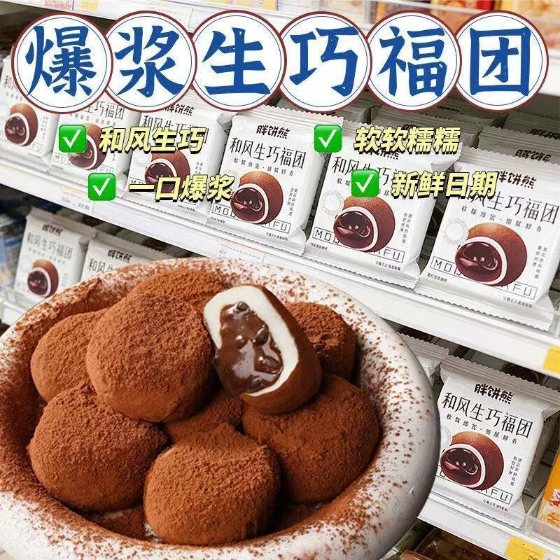 活动抢购】和风多口味福团大福日式网红雪媚娘爆浆夹心糯米糍喜饼