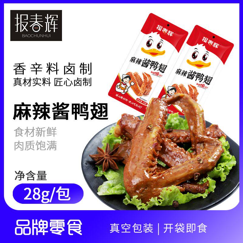 报春辉麻辣酱鸭翅宿舍零食下酒菜卤味乡巴佬零食