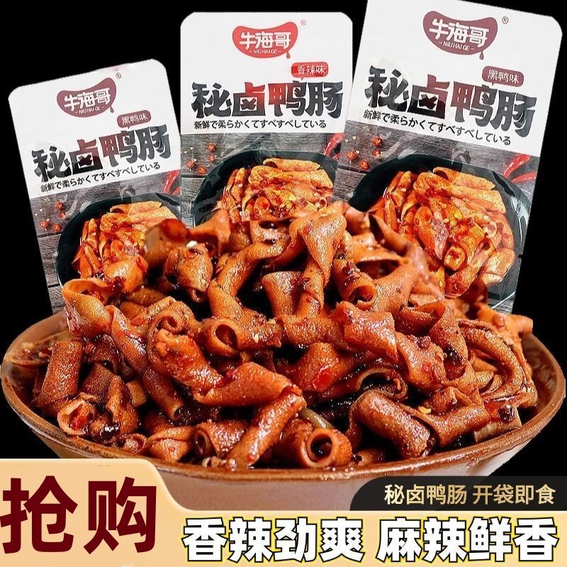 牛海哥香辣脆鸭肠正宗湖南特产锁鲜卤味即食鸭货鸭肉零食解馋