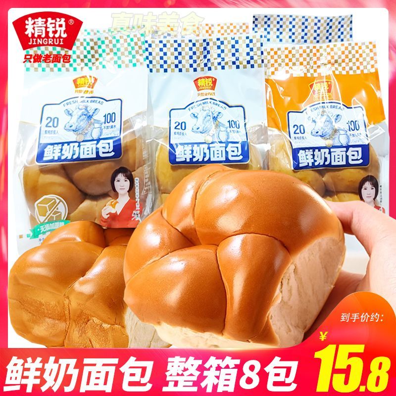 精锐鲜奶面包老式传统拉丝早餐手工蛋糕零食代餐营养食品整箱图片