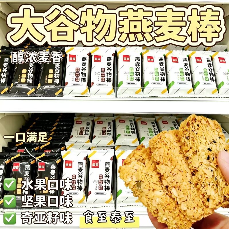 甄选燕麦搭配多种杂粮独立单根包装早餐办公出行都能随手休闲美味