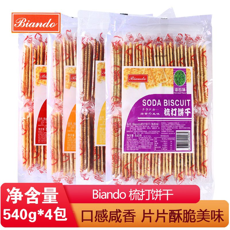香港BIANDO品牌苏打饼干540g铁尺梳打饼咸味营养早餐牛扎饼干原料