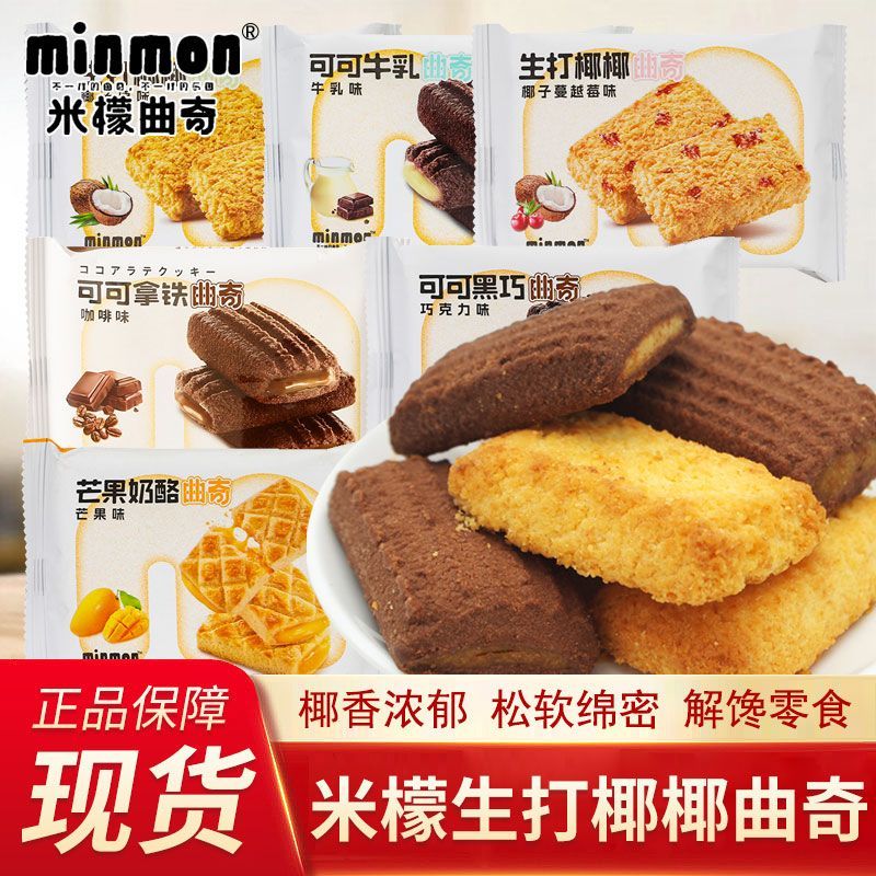 米檬曲奇饼干奶酪牛乳味芝士味可可黑巧克力味袋装网红糕点小吃