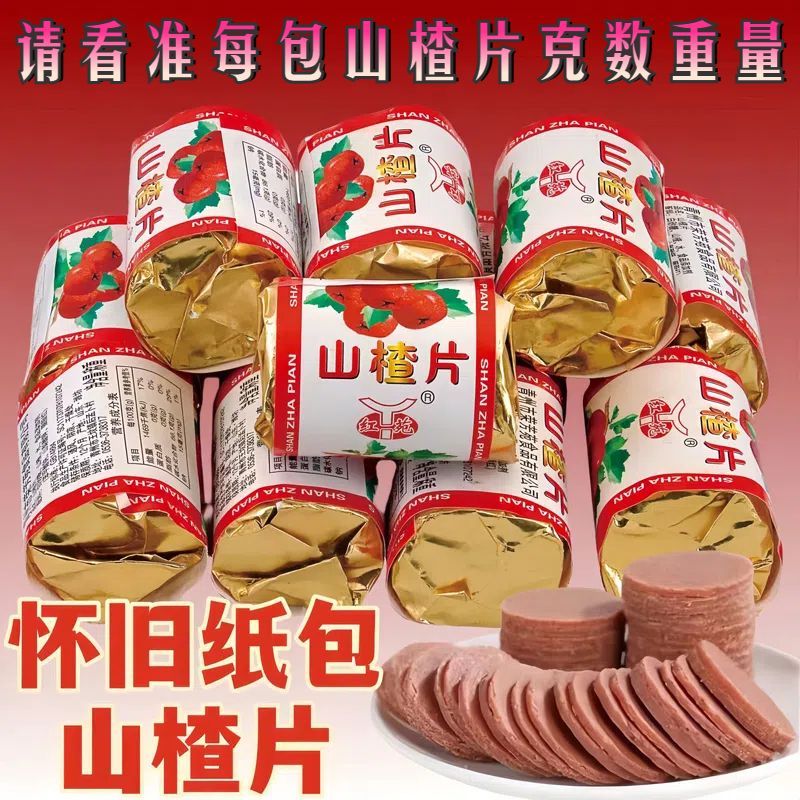 怀旧纸包老式迷你山楂片酸甜可口开8090校园经典零食独立包装回忆