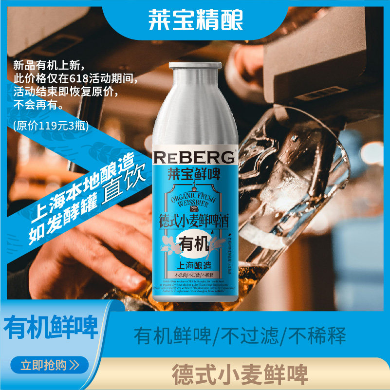 莱宝鲜啤有机升级德式小麦白啤鲜啤精酿啤酒麦芽鲜啤包装460ml