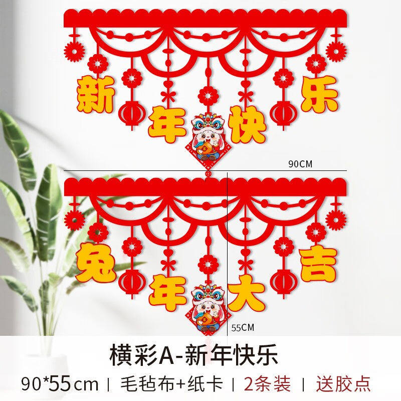 2023全品屋乔迁之喜装饰横彩场景布置挂件2023兔年春节年货拉旗拉怎么看?
