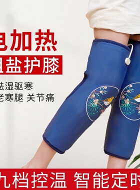 盐袋海盐热敷理疗包电加热护膝