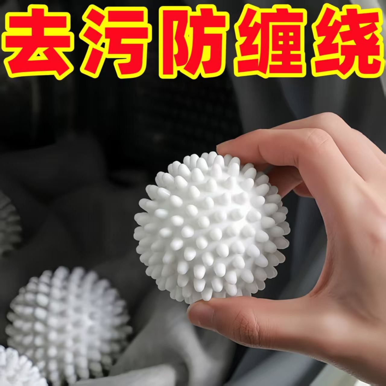 特大防缠绕去污洗衣球多件优惠