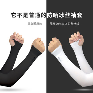 夏季防晒冰袖男女冰丝袖套防紫外线透气手套手臂袖骑行开车护臂袖
