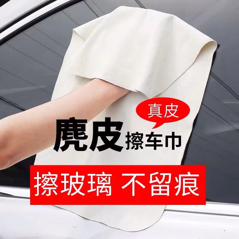 麂皮巾擦车抹布加厚擦车巾