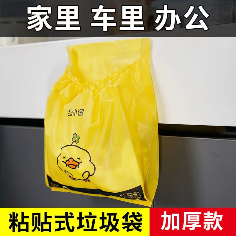 粘贴式一次性便携式车载垃圾袋