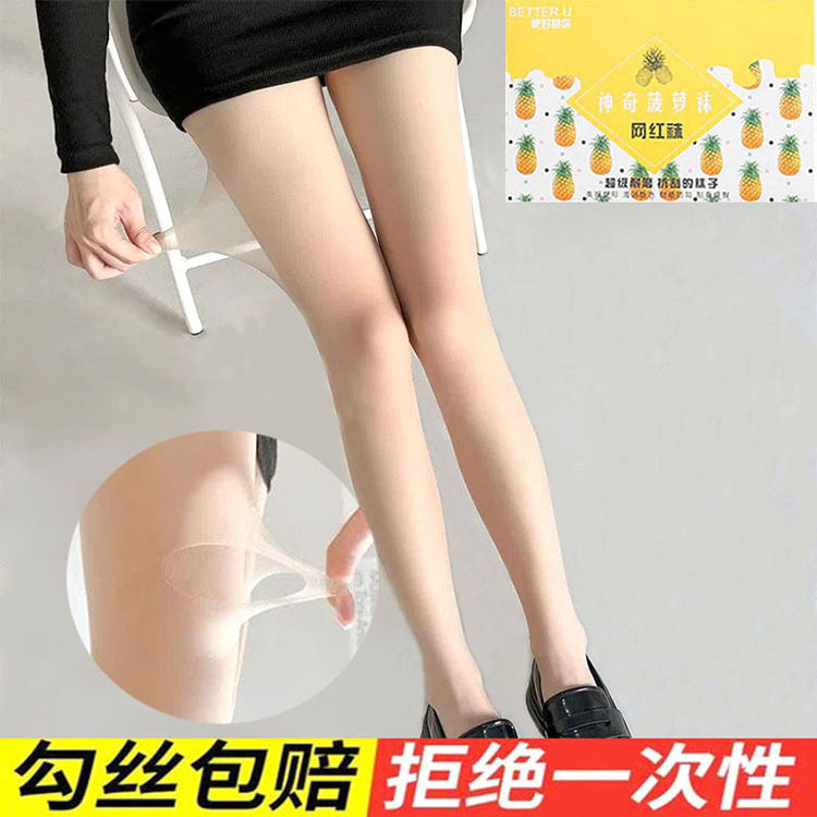 菠萝袜丝袜女薄款防勾丝春夏季超薄隐形黑肉色光腿神器大码连裤袜,女士内衣/男士内衣/家居服,中筒袜,淘宝优惠券,粉丝福利购,淘宝优惠卷