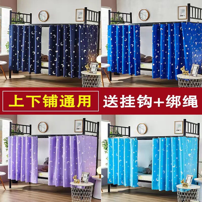 上下铺遮光布床帘大学女寝室