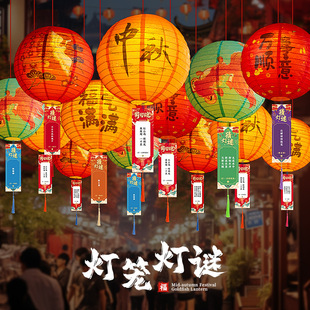 饰社区喜庆挂饰福字超市国庆氛围场景 中秋节古风猜灯谜灯笼装