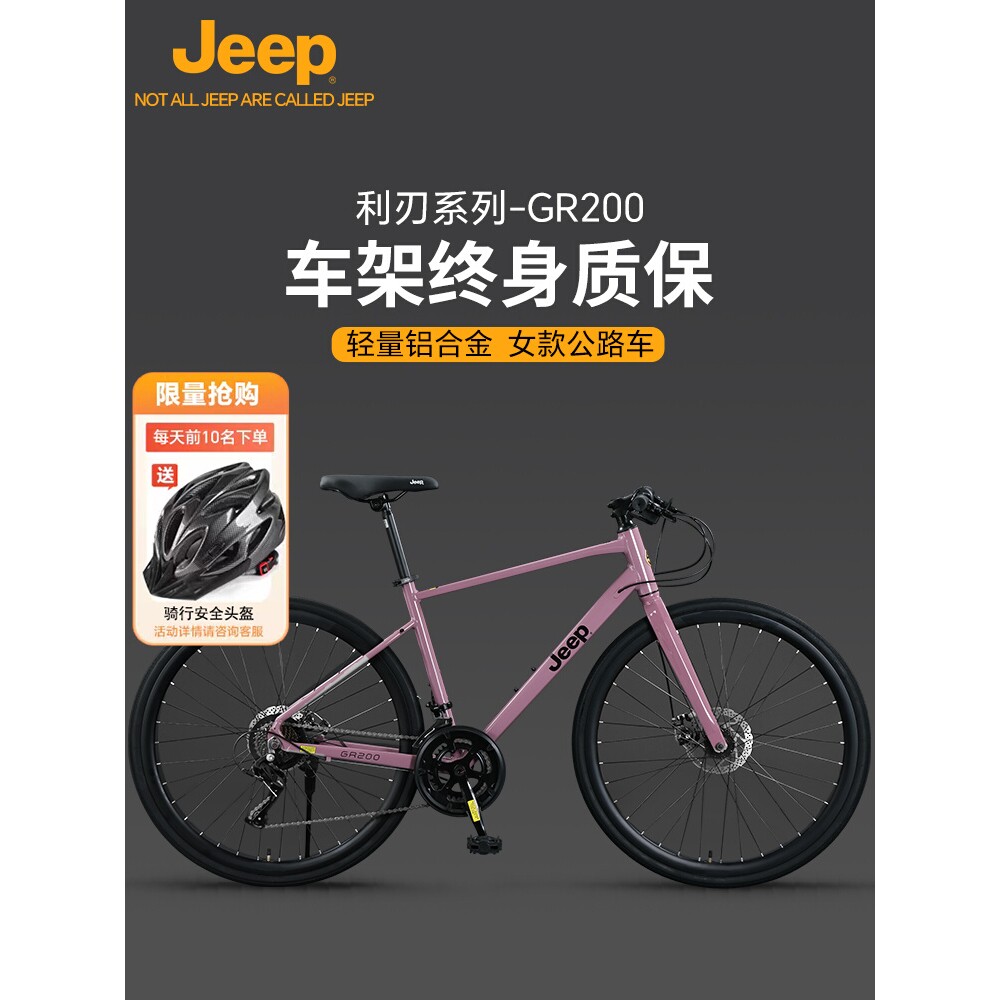 德国进口Jeep公路自行车碟刹变速铝合金男女学生通勤代步车-GR200