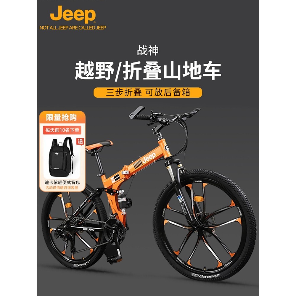 德国进口Jeep山地自行车成人男女折叠碟刹减震变速越野赛车-战神