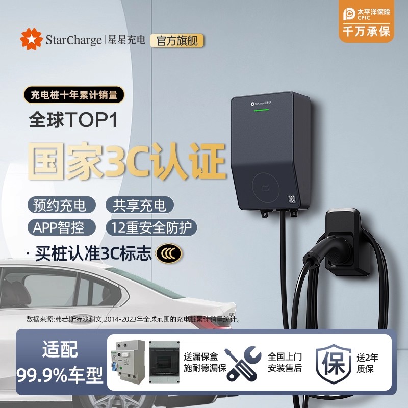 7KW新能源家用充电桩可预约充电