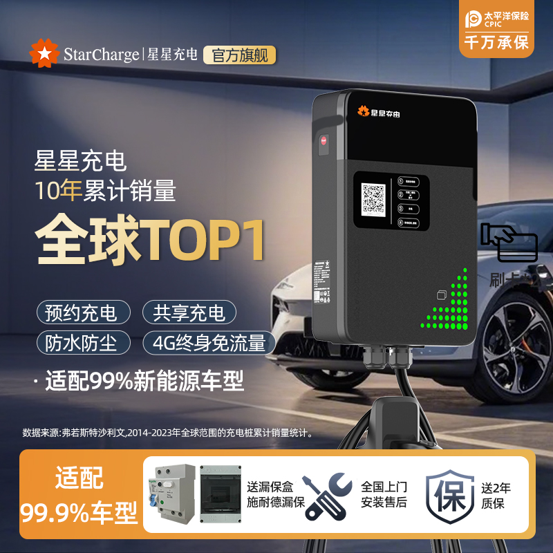 新能源家用桩可预约充电私桩共享