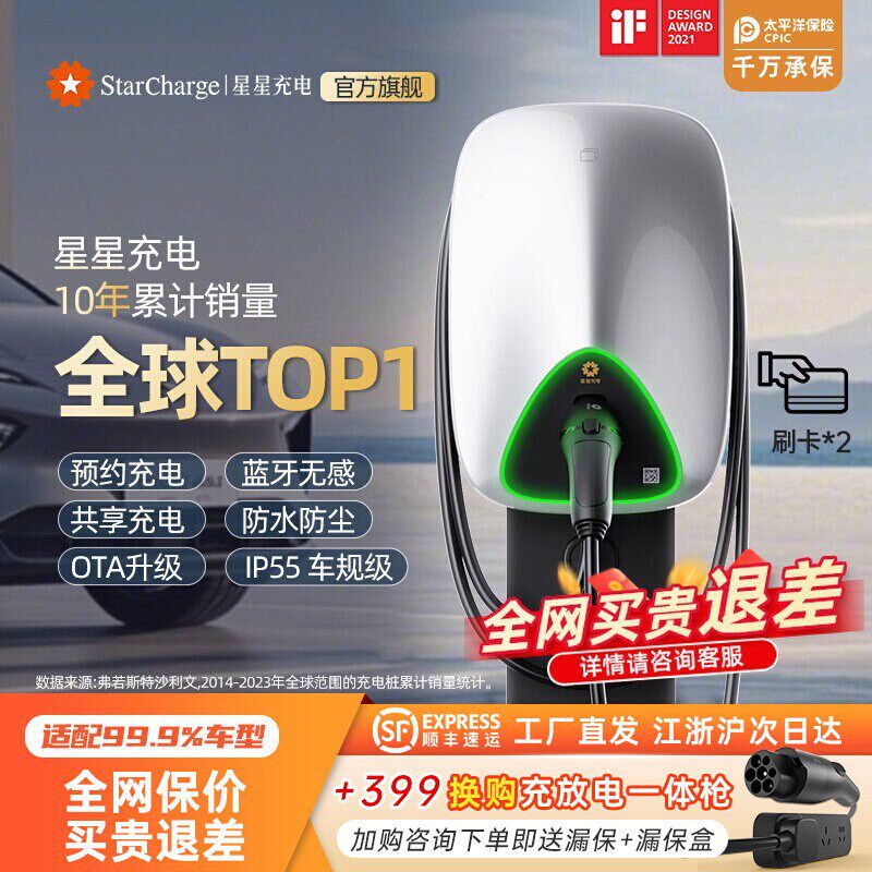 星星充电极光三代充电桩7kW家用电动汽车充电枪适配特斯拉理想
