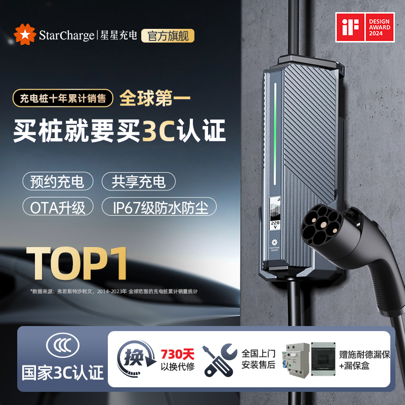 7KW新能源家用充电桩可预约充电