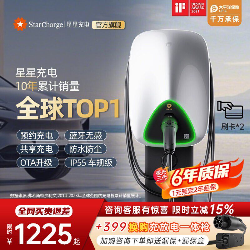 星星充电极光三代充电桩7kW家用电动汽车充电枪适配特斯拉理想