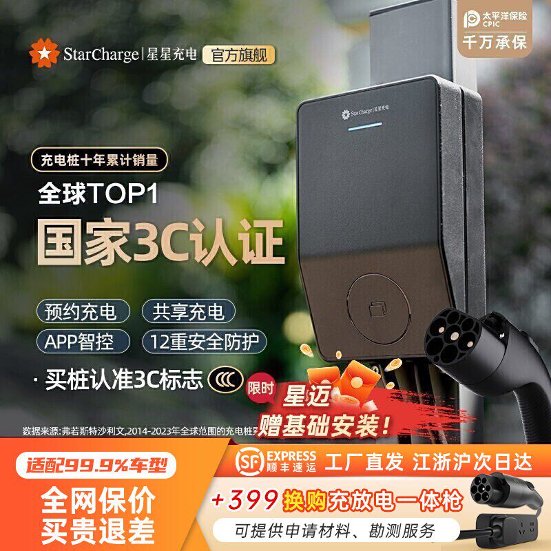 星星充电桩家用7kW新能源汽车充电枪适配特斯拉理想全国上门安装