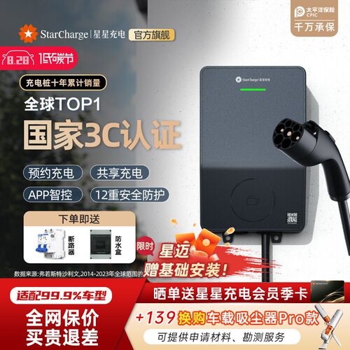 7KW新能源家用充电桩可预约充电