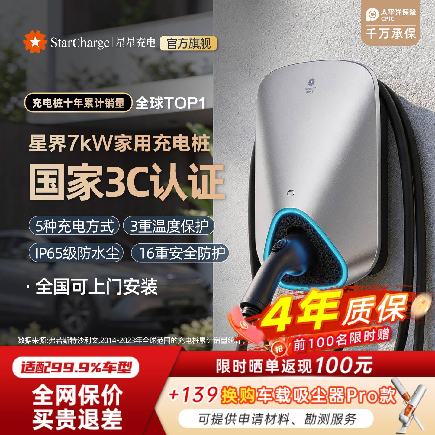 星星充电星界款7kW充电桩3C认证图片