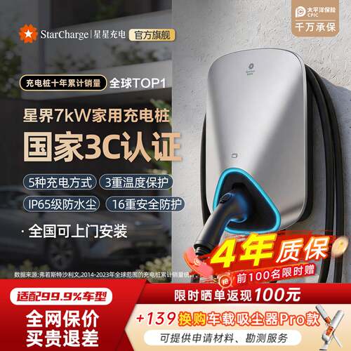 星星充电星界款7kW充电桩3C认证