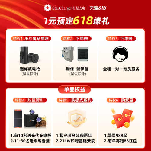 预定抢充电桩壕礼！