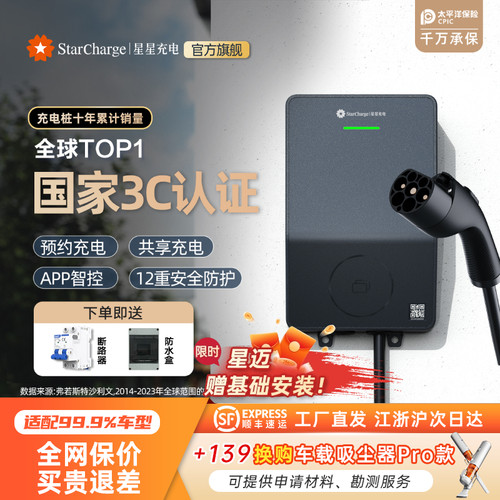 7KW新能源家用充电桩可预约充电