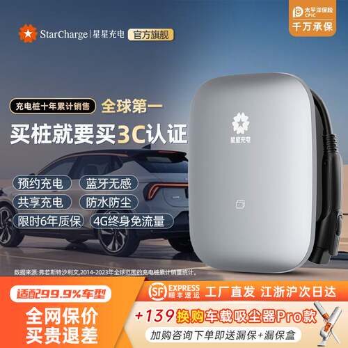 7KW新能源家用充电桩可预约充电